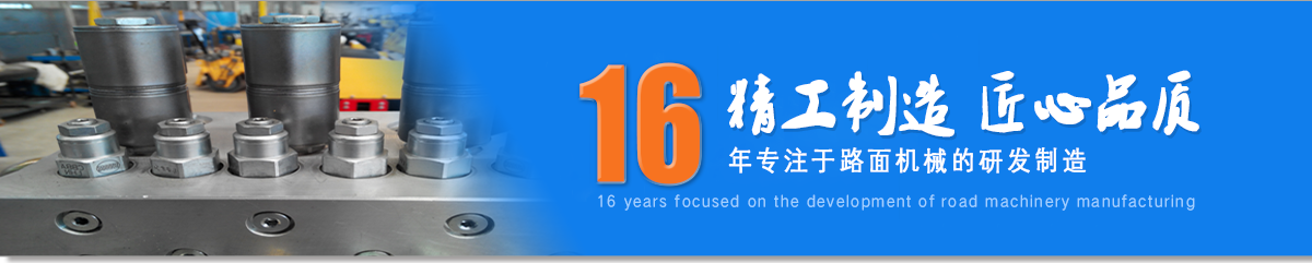 专注于路面机械制造的九游会机械